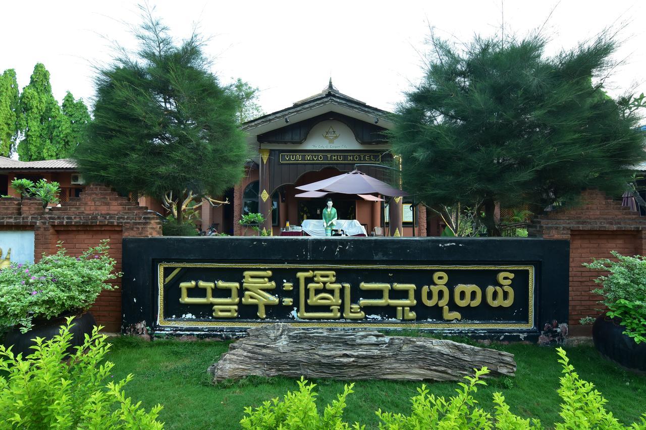 Yun Myo Thu Hotel Bagan Exterior photo